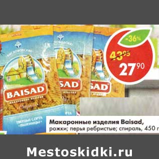 Акция - Макаронные изделия Baisad