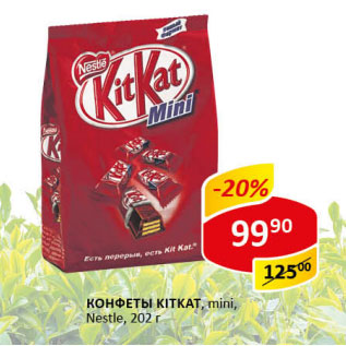 Акция - Конфеты Kitkat mini. Nestle