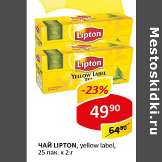 Акция - Чай Lipton