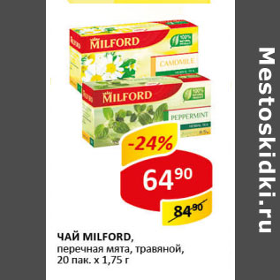 Акция - Чай Milford перечная мята, травяной