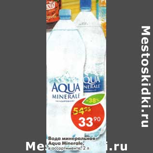 Акция - Вода минеральная Aqua Minerale