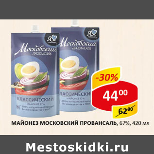 Акция - Майонез Провансаль, 67% Московский