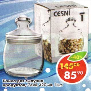 Акция - Банка для сыпучих продуктов, Censi 420 мл
