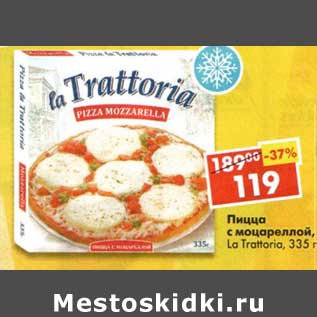 Акция - Пицца с моцареллой, La Trattoria
