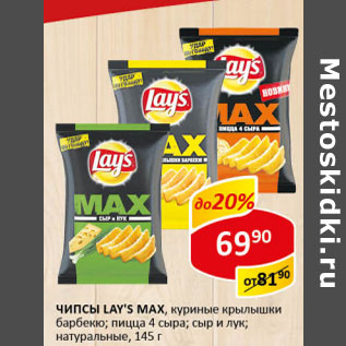 Акция - Чипсы Laу`s Max