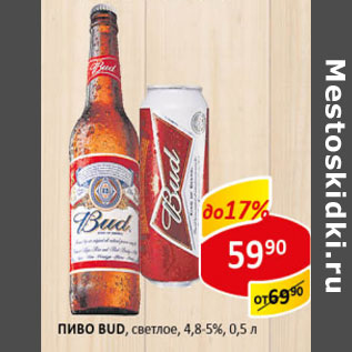 Акция - Пиво Bud светлое 4,8-5%