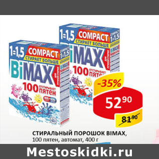 Акция - Стиральный порошок Bimax