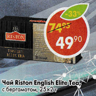 Акция - Чай Riston English Elite Tea, с бергамотом