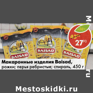 Акция - Макаронные изделия Baisad