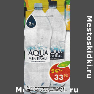 Акция - Вода минеральная Aqua Minerale