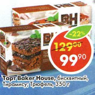 Акция - Торт Baker House, бисквитный, Тирамису; Трюфель