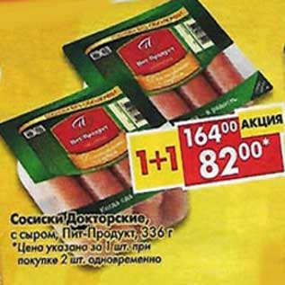 Акция - Сосиски Докторские, с сыром Пит-Продукт