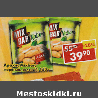 Акция - Арахис Mixbar жареный, соленый