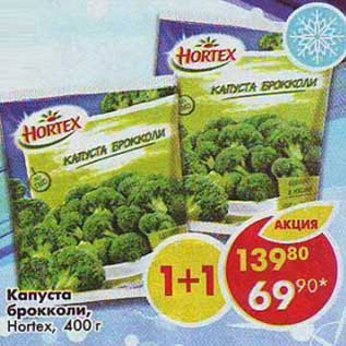 Акция - Капуста брокколи, Hortex