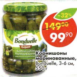 Акция - Корнишоны маринованные, Bonduelle 3-6 см