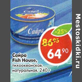 Акция - Сайра Fish House, тихоокеанская натуральная