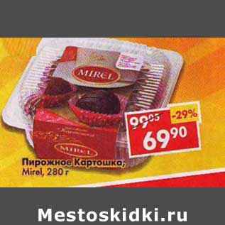 Акция - Пирожок Картошка Mirel