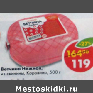 Акция - Ветчина Нежная из Коровино