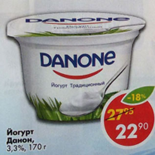 Акция - Йогурт Данон, 3,3%