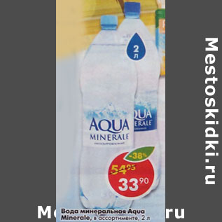 Акция - Вода минеральная Aqua Minerale