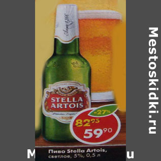 Акция - Пиво Stella Artois светлое 4,7%