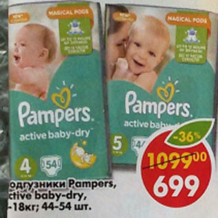 Акция - Подгузники Pampers active baby-dry, 8-18 кг, 44-54 шт.