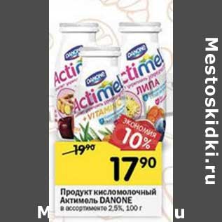 Акция - Продукт кисломолочный Актимель Danone 2,5%