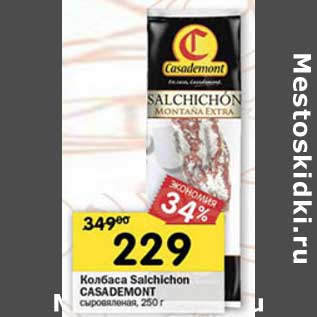 Акция - Колбаса Salchichon Casa Demont сыровяленая