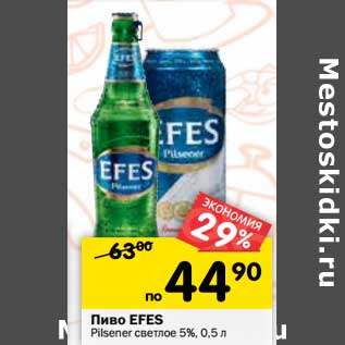 Акция - Пиво Efes Pilsner светлое 5%