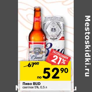 Акция - Пиво Bud светлое 5%