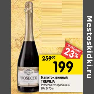 Акция - Напиток винный Trevilia Prosecco газированный 8%