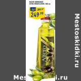 Магазин:Лента,Скидка:Масло оливковое
Extra Virgin Altero 