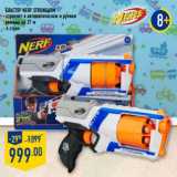 Магазин:Лента,Скидка:Бластер NERF STRONGARM