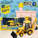 Магазин:Лента,Скидка:ТЕХНИКА СТРОИТЕЛЬНАЯ JCB,
16 см,