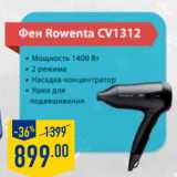 Магазин:Лента,Скидка:Фен Rowenta CV1312