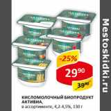 Кисломолочный Биопродукт Активиа 4,2-4,5%