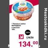 Магазин:Оливье,Скидка:Раковые шейки Меридиан в рассоле 