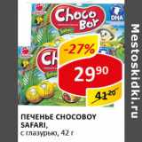 Печенье Chocoboy Safary с глазурью