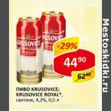 Пиво Krusovice , Krusovice Royal светлое 4,2%