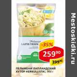 Магазин:Верный,Скидка:Пельмени Лапландский Хутор Herkullista!