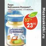 Магазин:Пятёрочка,Скидка:Пюре Бабушкино Лукошко 