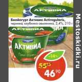 Магазин:Пятёрочка,Скидка:Биойогурт Активиа Actiregularis, черника; клубника-земляника, 2,4% 