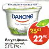 Магазин:Пятёрочка,Скидка:Йогурт Данон, традиционный 3,3%