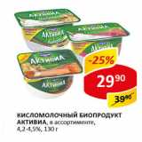 Кисломолочный Биопродукт Активиа 4,2-4,5%