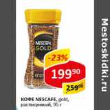 Кофе Nescafe gold раствор