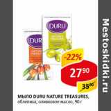 Магазин:Верный,Скидка:Мыло Duru Nature`s treasures 