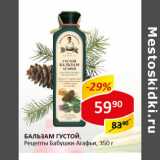 Магазин:Верный,Скидка:Бальзам густой , особый Рецепты Бабушки Агафьи 