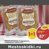 Магазин:Пятёрочка,Скидка:Сосиски молочные, по-стародворски, Стародворские колбасы 