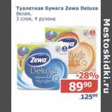 Магазин:Мой магазин,Скидка:Туалетная бумага Zewa Deluxe белая 