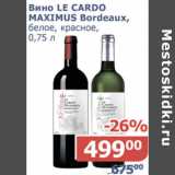 Магазин:Мой магазин,Скидка:Вино Le Cardo Maximus Bordeaux